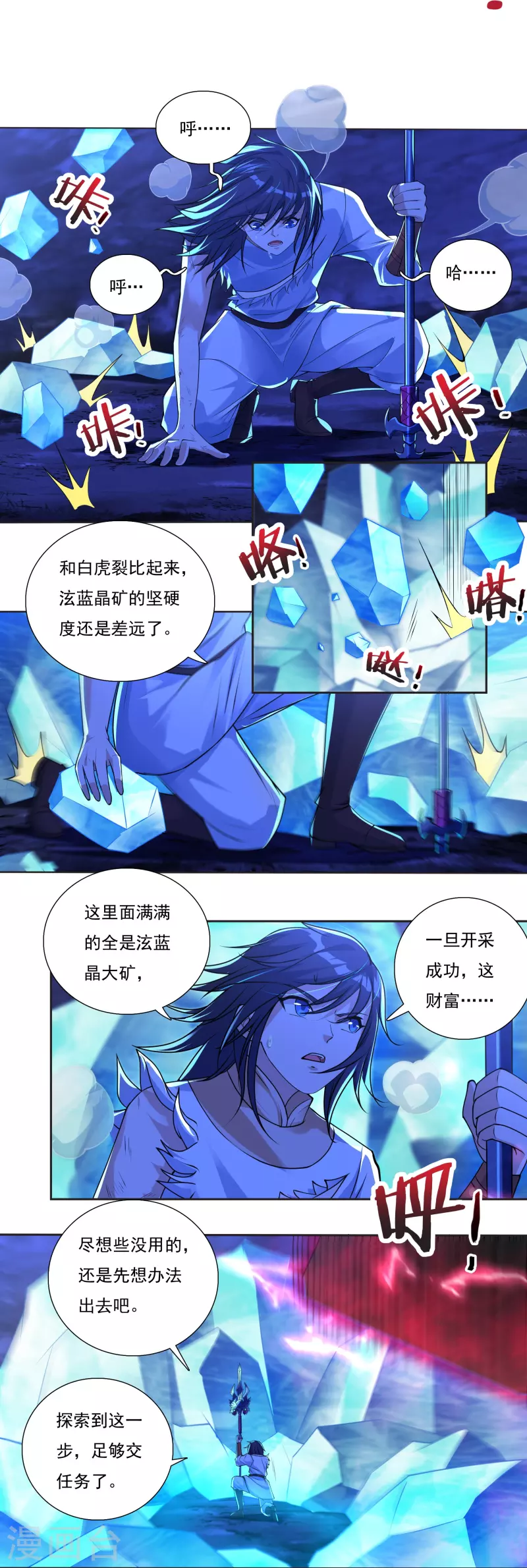 《开天录》第78话 鼎 第9页