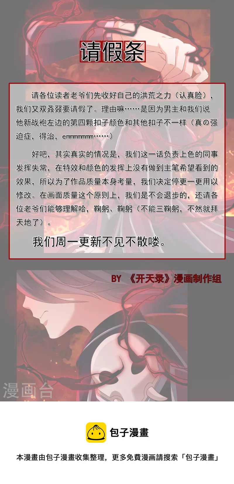 《开天录》11月19日请假条 第1页