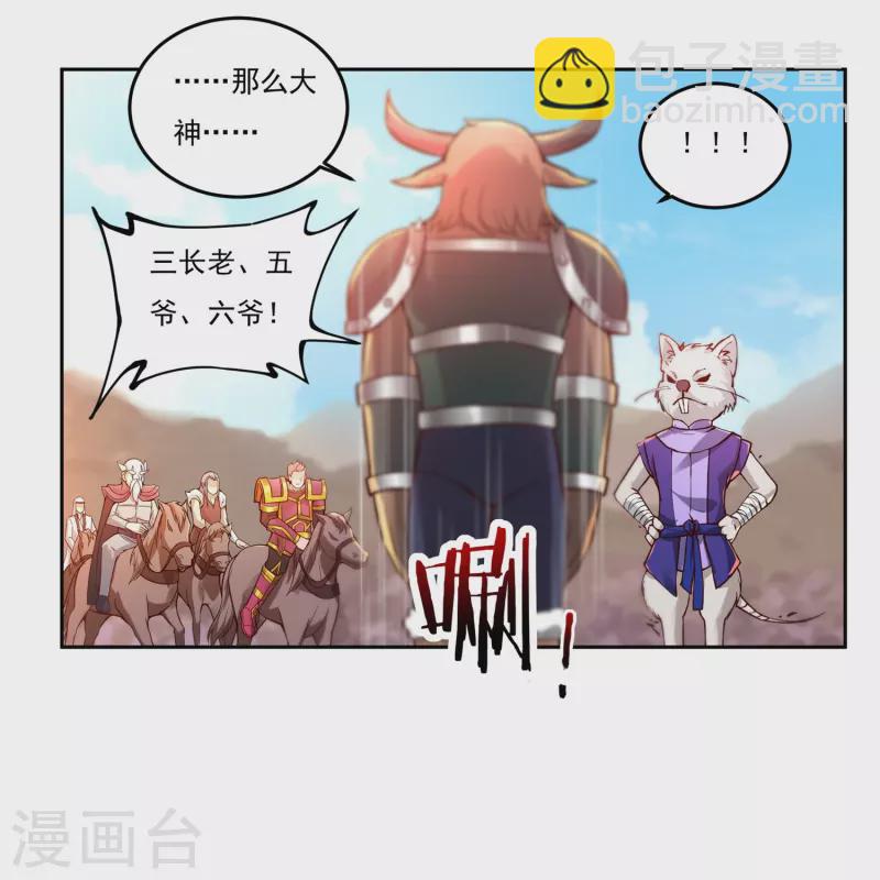 《开天录》第80话 好手齐聚 第12页