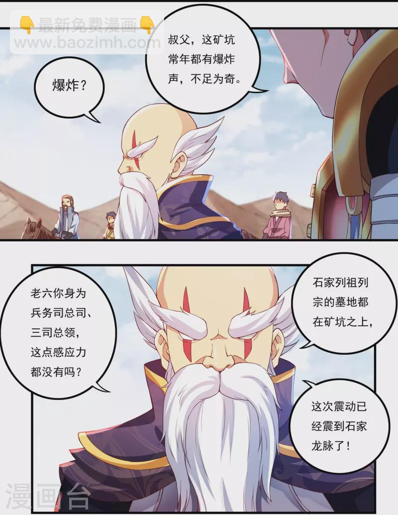 《开天录》第80话 好手齐聚 第17页