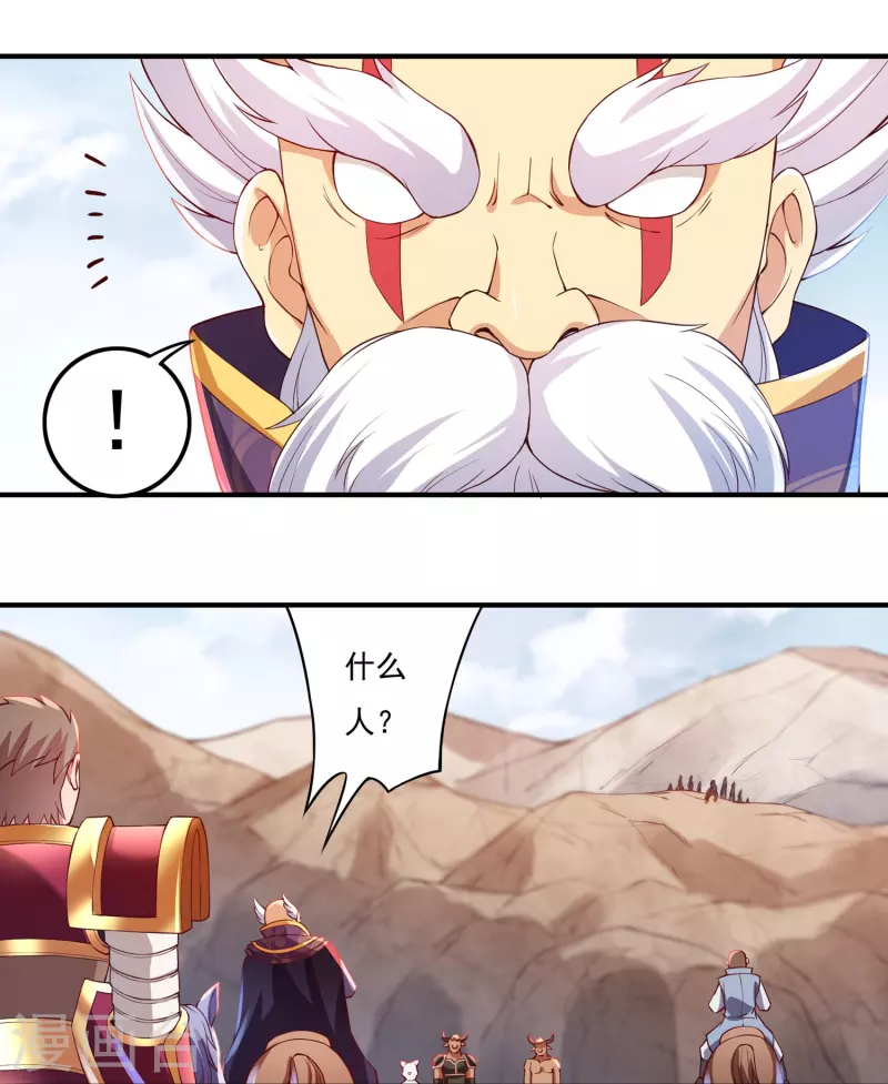 《开天录》第80话 好手齐聚 第18页