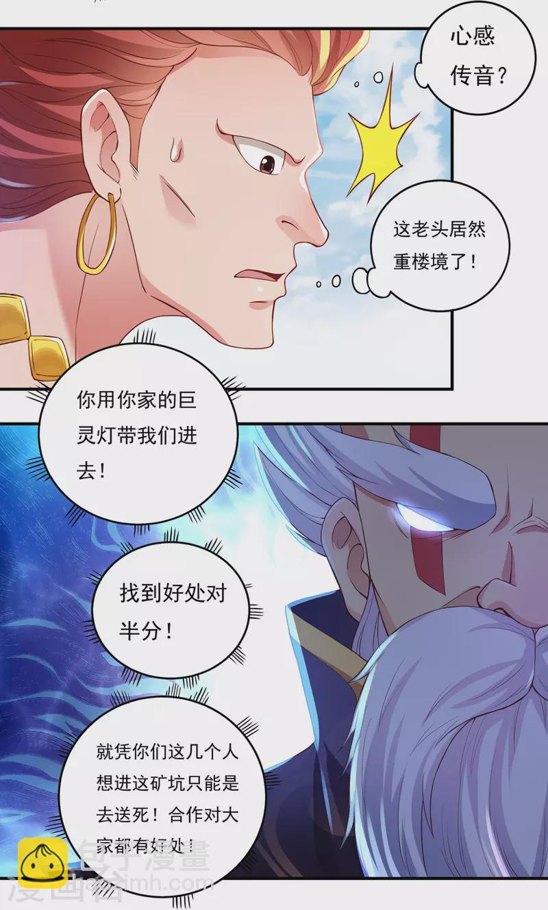 《开天录》第80话 好手齐聚 第23页