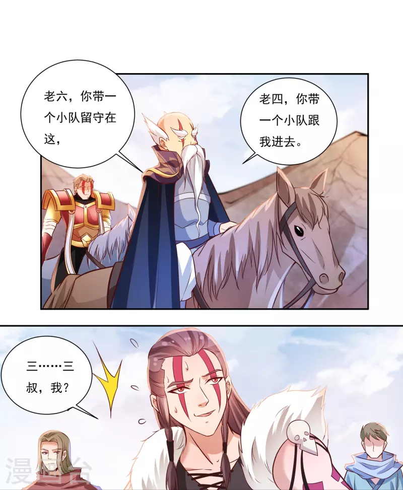 《开天录》第80话 好手齐聚 第27页