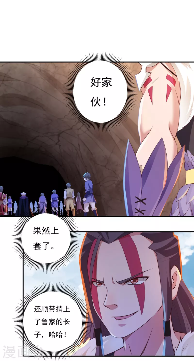 《开天录》第80话 好手齐聚 第29页