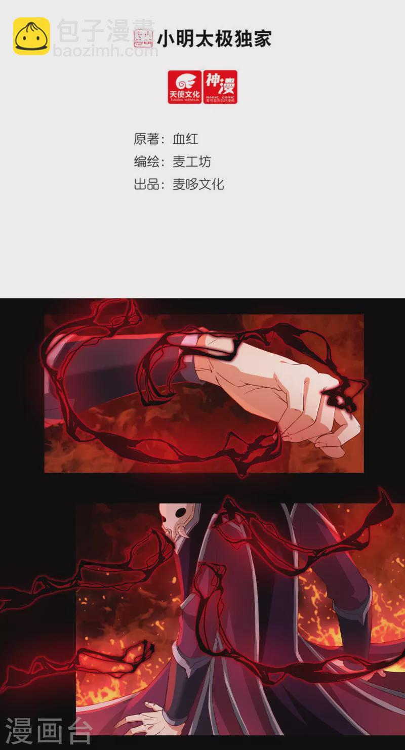 《开天录》第80话 好手齐聚 第2页