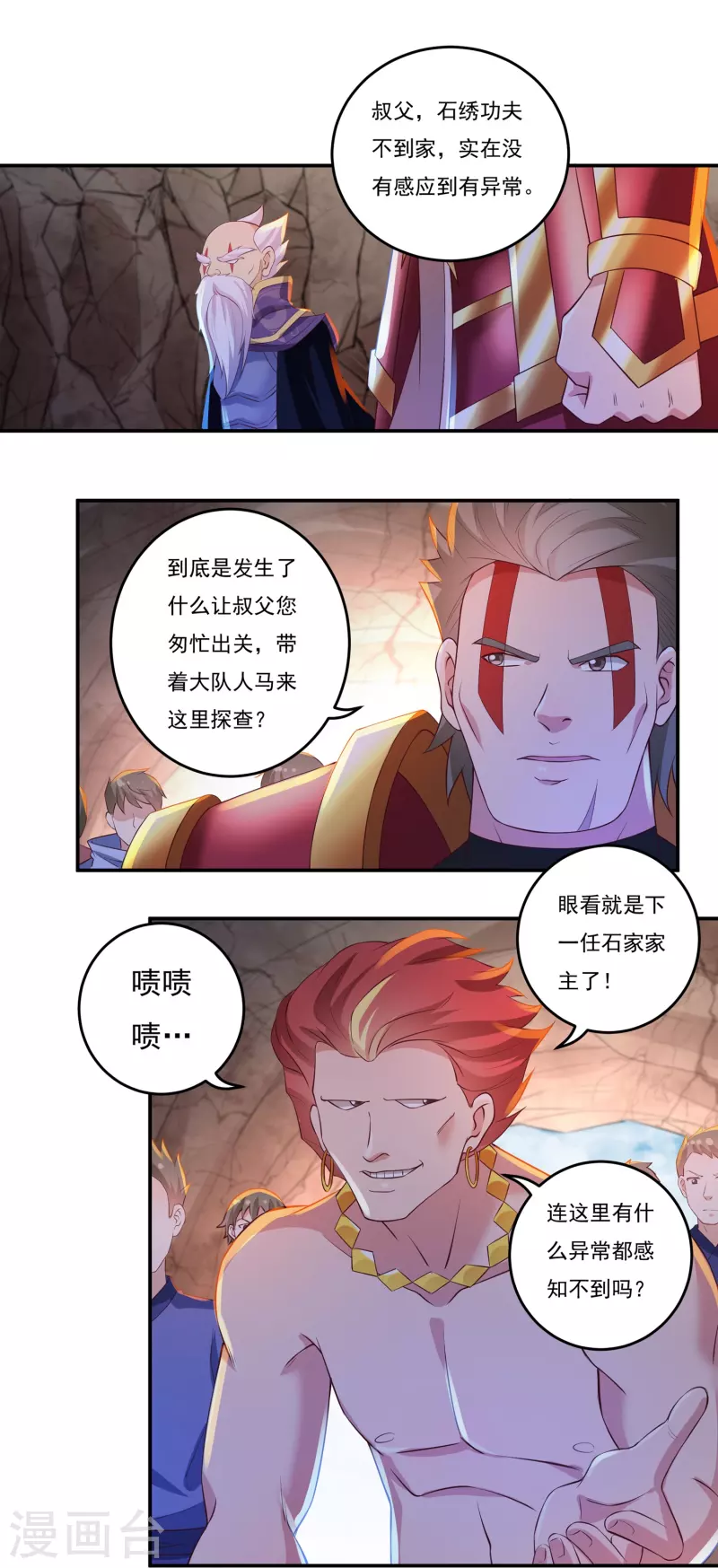 《开天录》第80话 好手齐聚 第30页