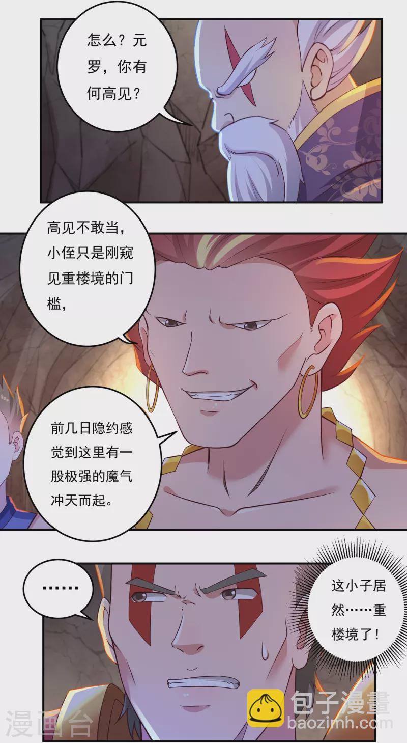 《开天录》第80话 好手齐聚 第31页