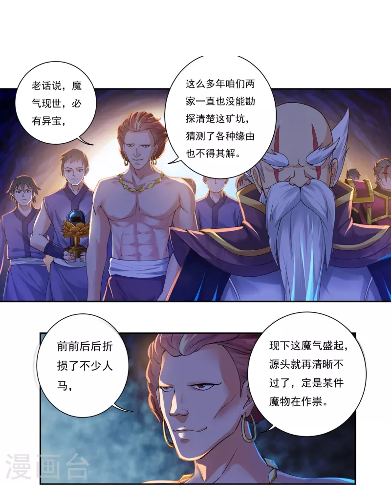 《开天录》第80话 好手齐聚 第32页
