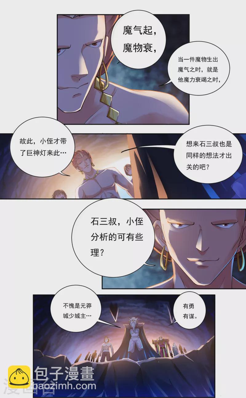 《开天录》第80话 好手齐聚 第33页