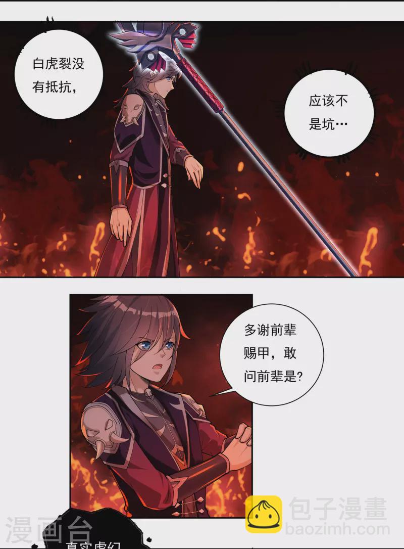 《开天录》第80话 好手齐聚 第6页