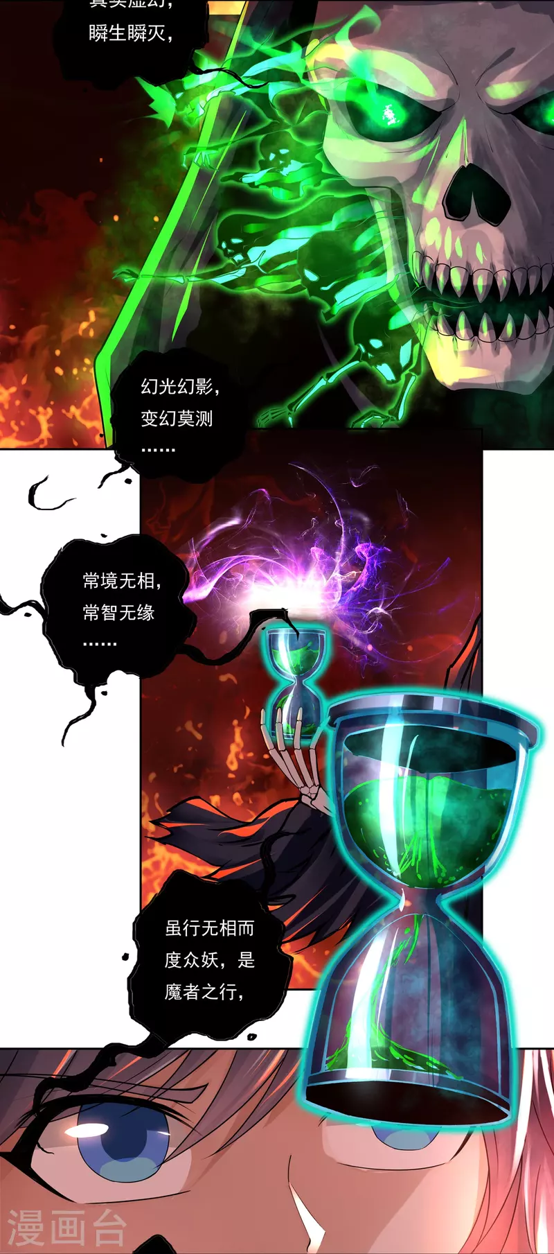 《开天录》第80话 好手齐聚 第7页