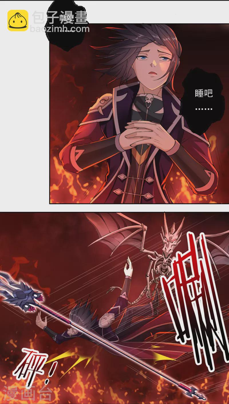 《开天录》第80话 好手齐聚 第8页