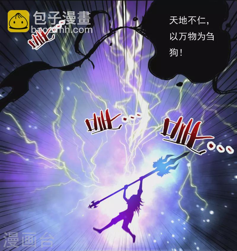 《开天录》第79话 无相舍利 第11页