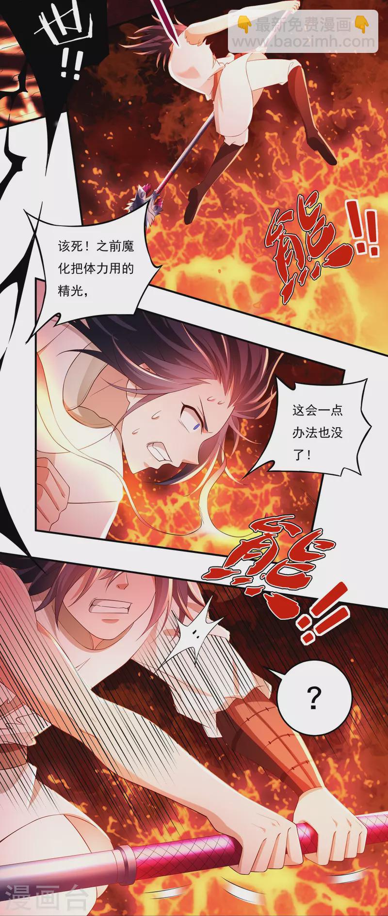 《开天录》第79话 无相舍利 第15页
