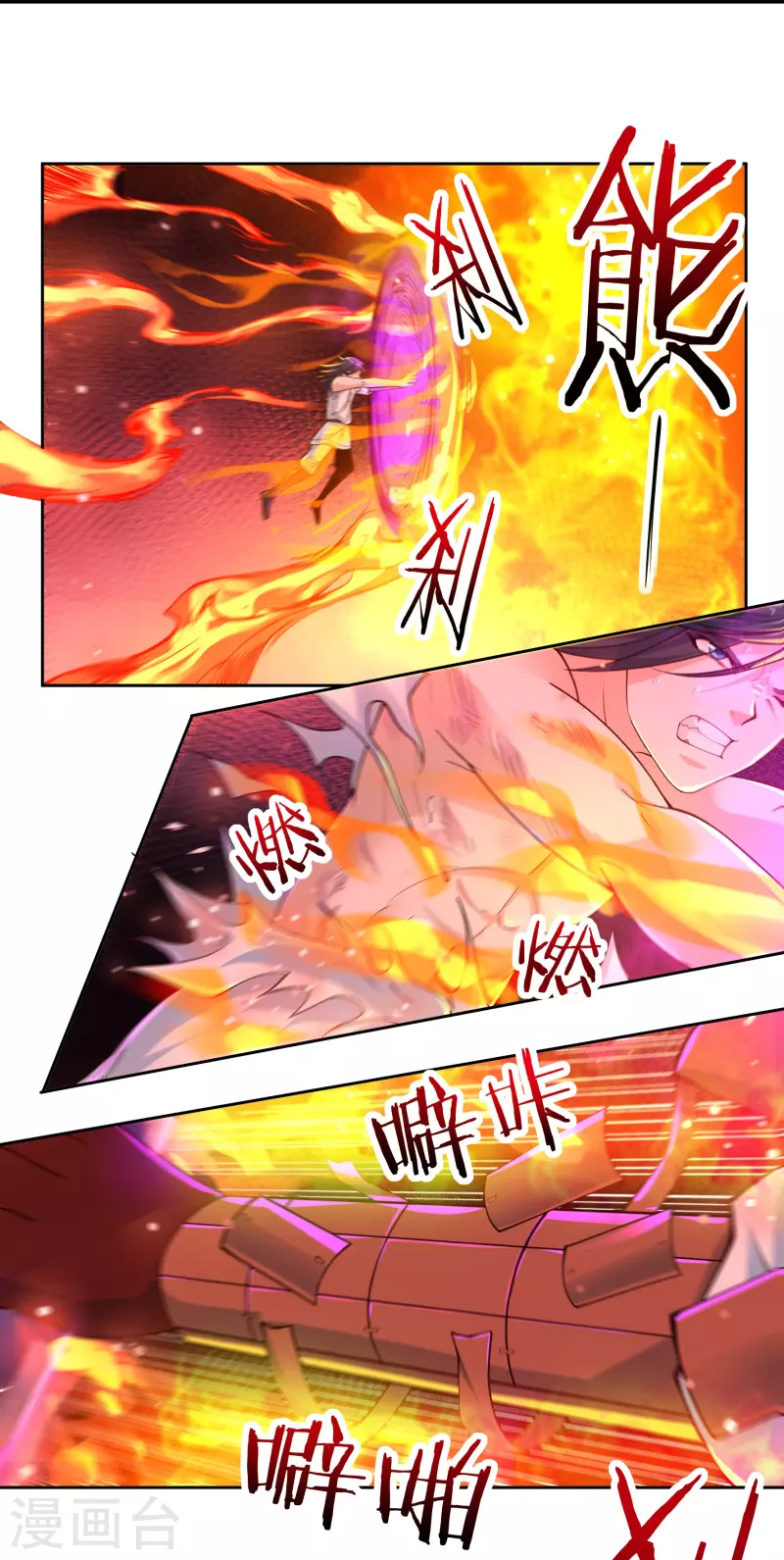 《开天录》第79话 无相舍利 第16页