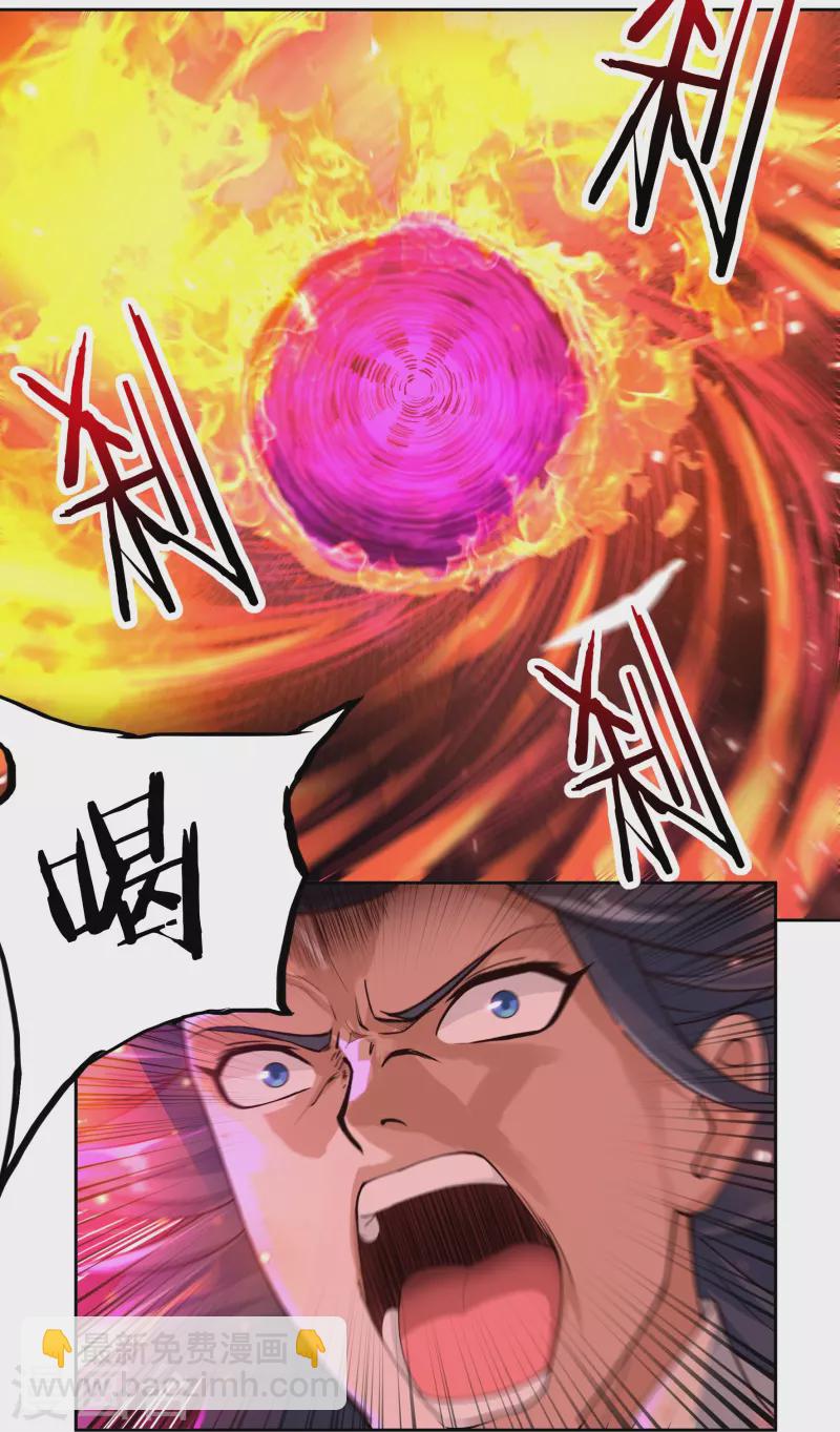 《开天录》第79话 无相舍利 第17页