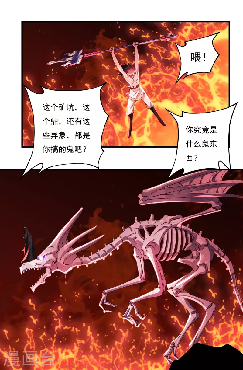 《开天录》第79话 无相舍利 第19页