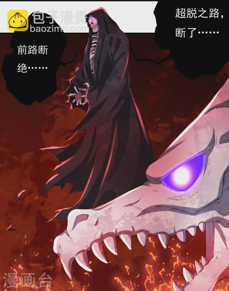 《开天录》第79话 无相舍利 第20页