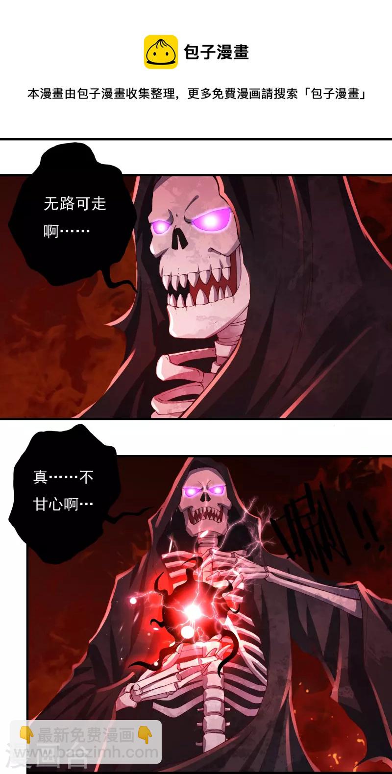 《开天录》第79话 无相舍利 第21页