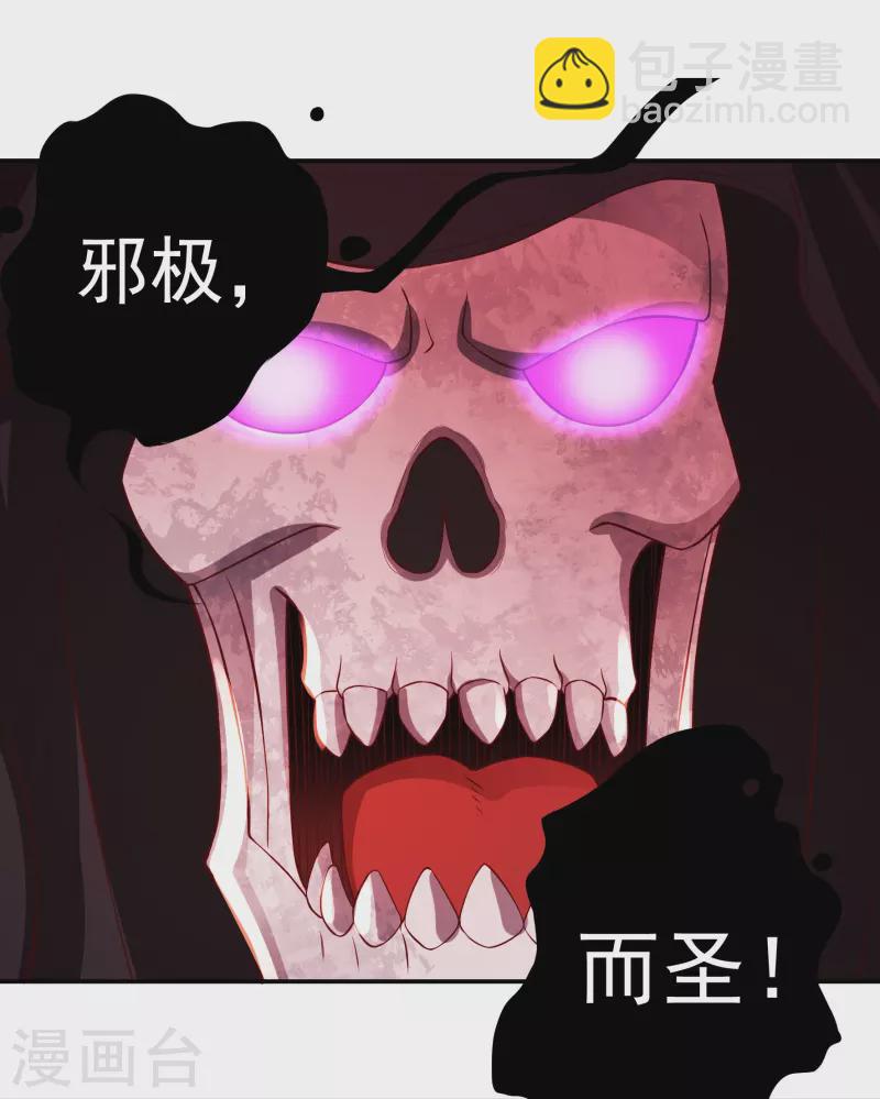 《开天录》第79话 无相舍利 第23页