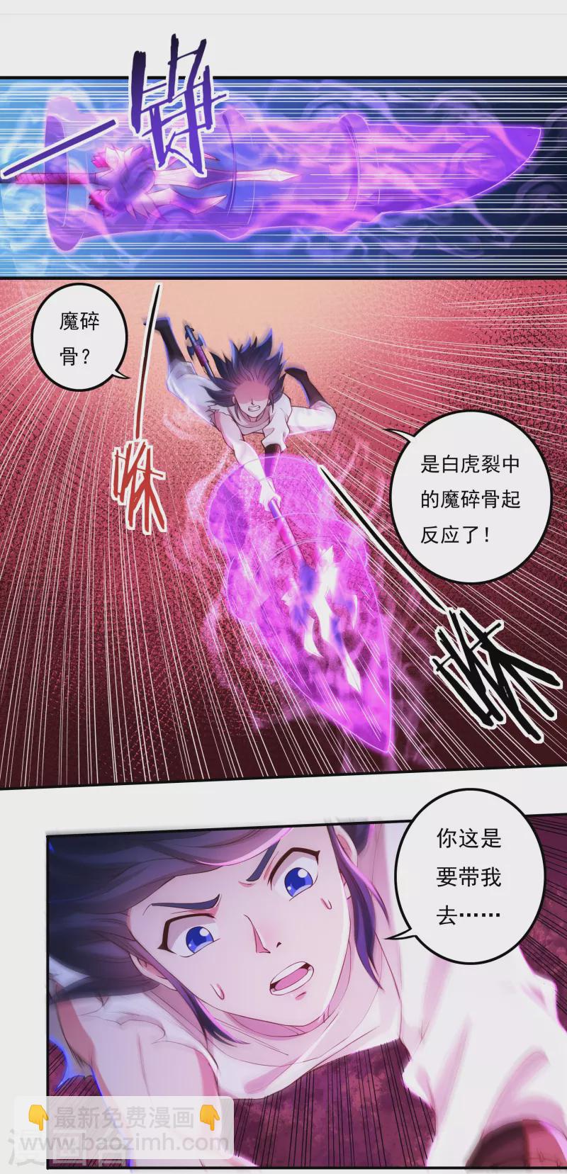 《开天录》第79话 无相舍利 第5页
