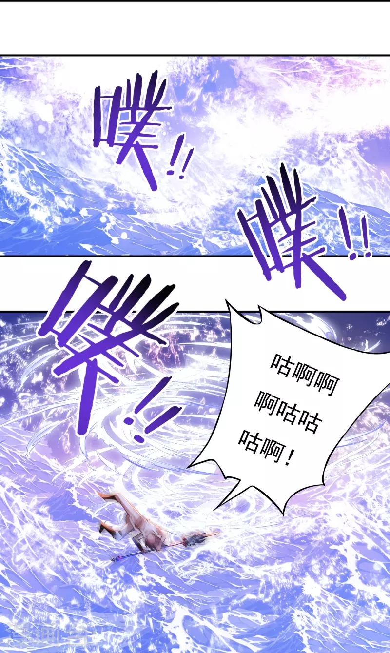 《开天录》第79话 无相舍利 第7页