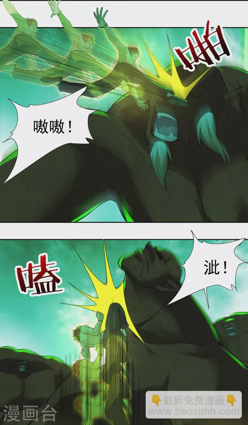 《开天录》第81话 巨灵灯 第11页