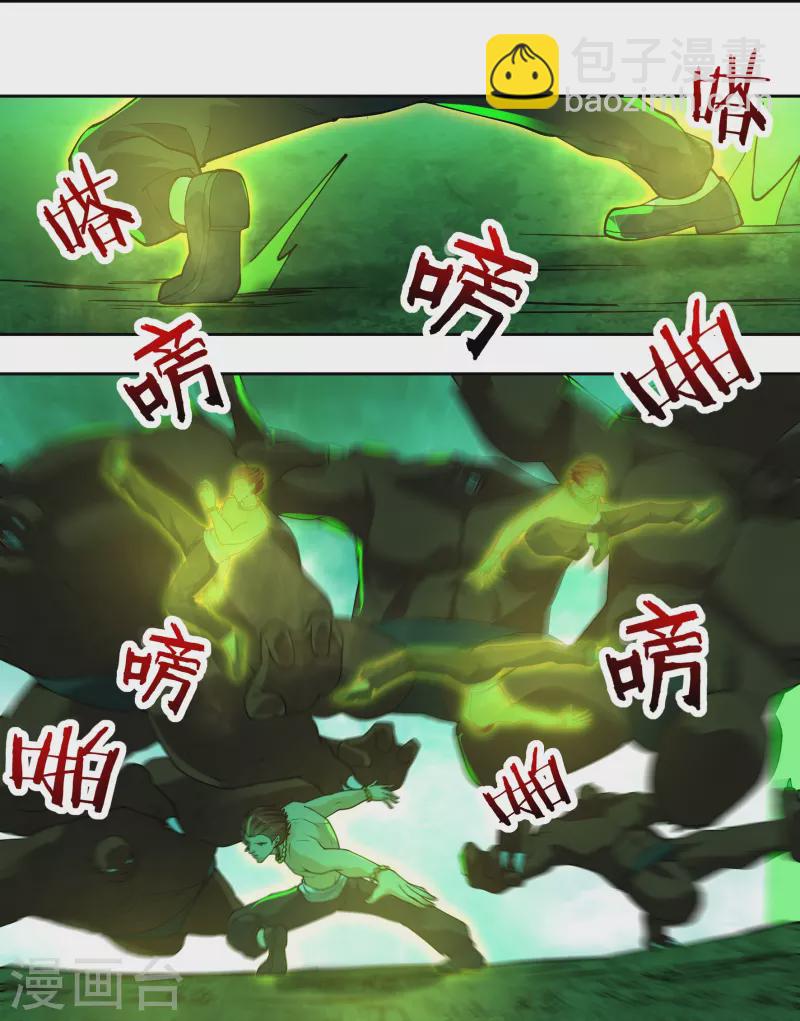 《开天录》第81话 巨灵灯 第12页