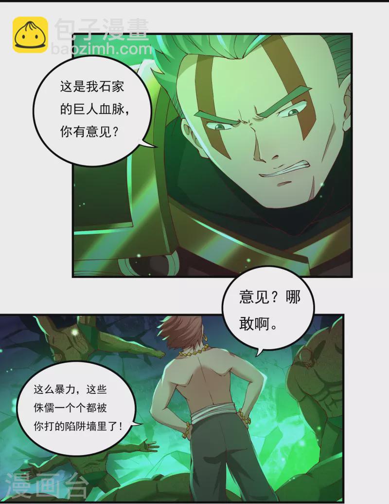 《开天录》第81话 巨灵灯 第15页
