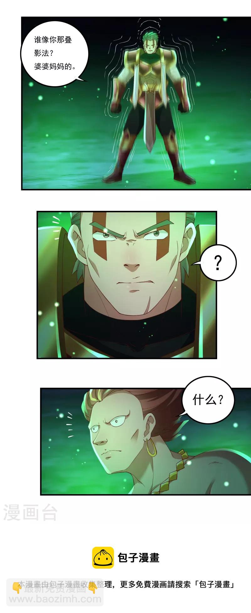 《开天录》第81话 巨灵灯 第16页
