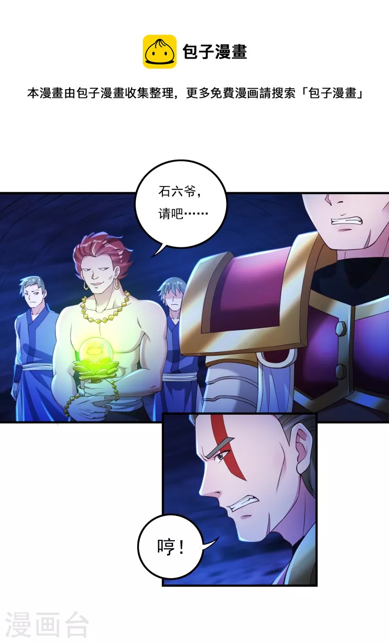 《开天录》第81话 巨灵灯 第1页