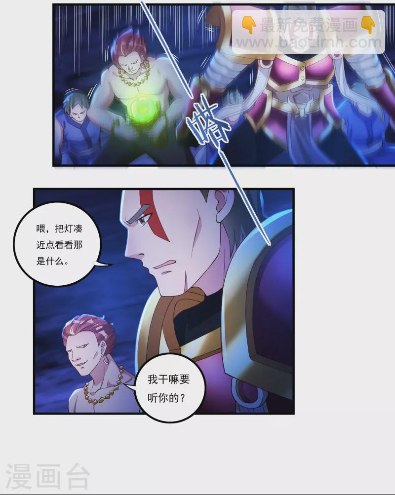 《开天录》第81话 巨灵灯 第3页