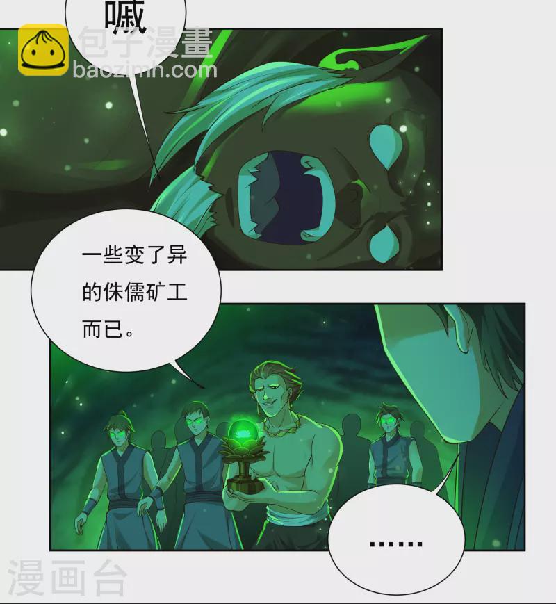 《开天录》第81话 巨灵灯 第5页