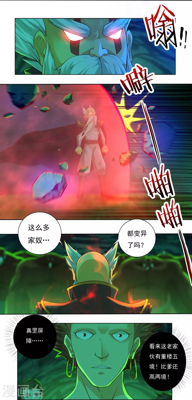 《开天录》第81话 巨灵灯 第7页