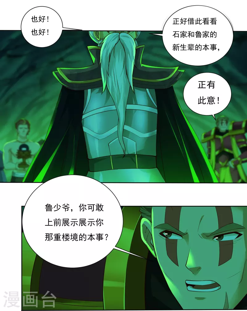 《开天录》第81话 巨灵灯 第8页