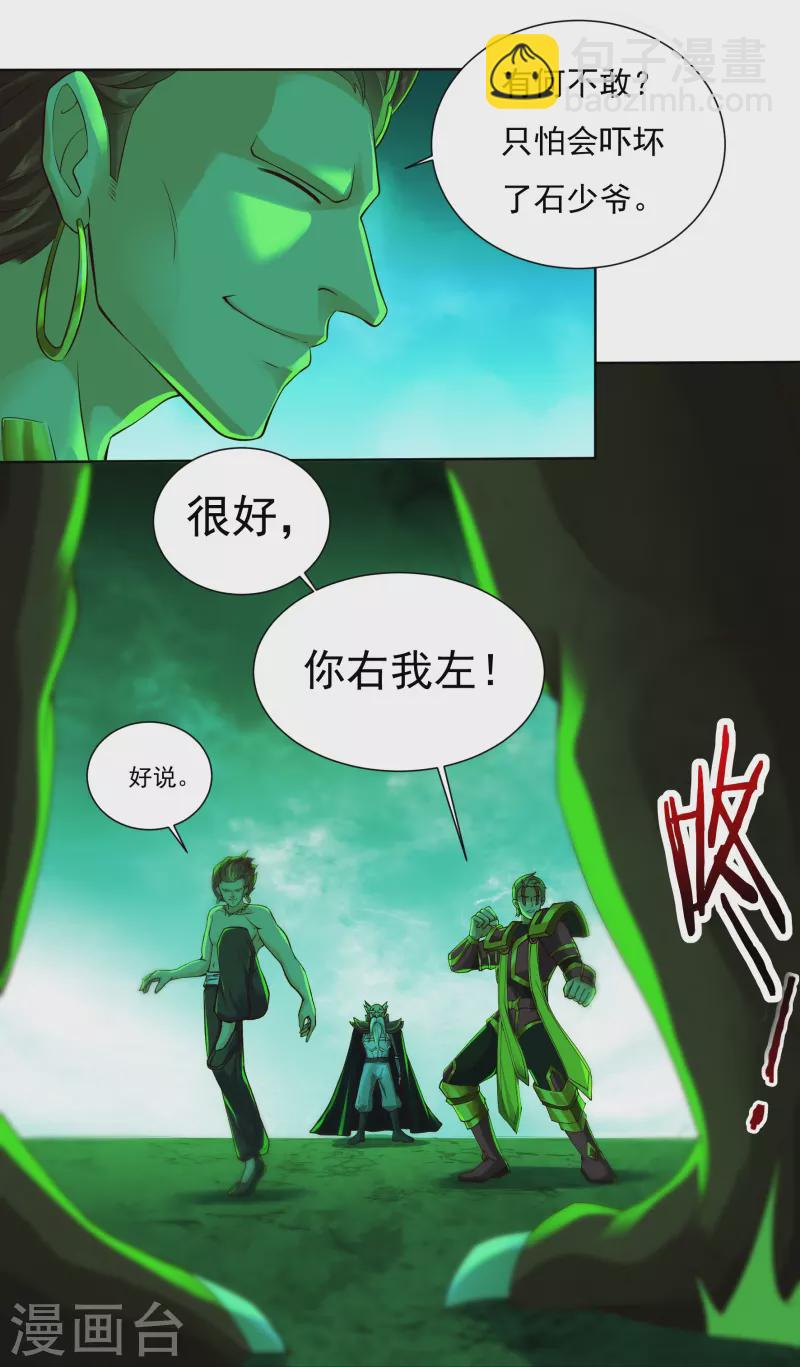 《开天录》第81话 巨灵灯 第9页