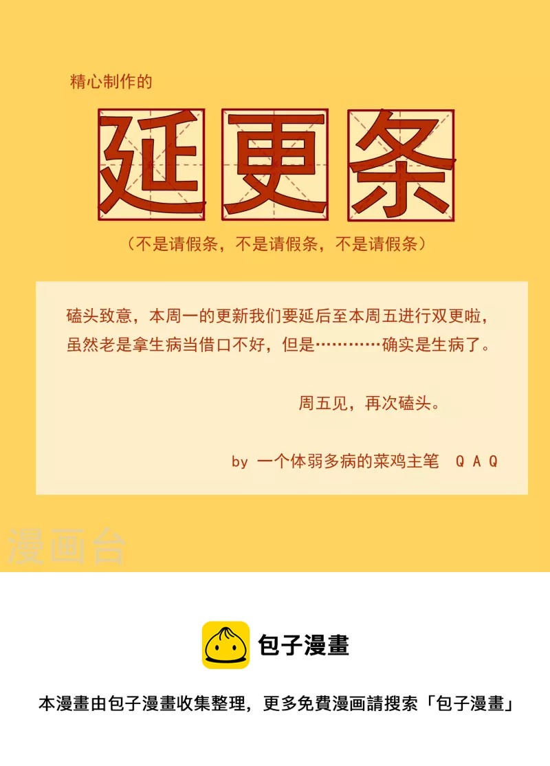 《开天录》延更通知 第1页