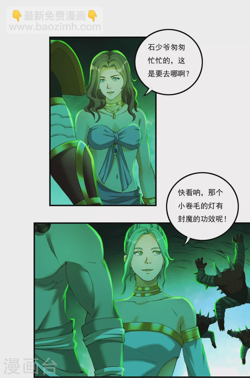 《开天录》第83话 贾教主下 第10页