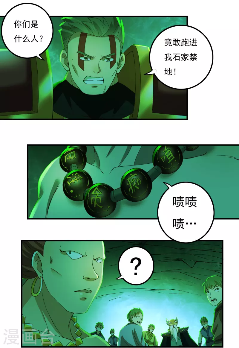 《开天录》第83话 贾教主下 第11页