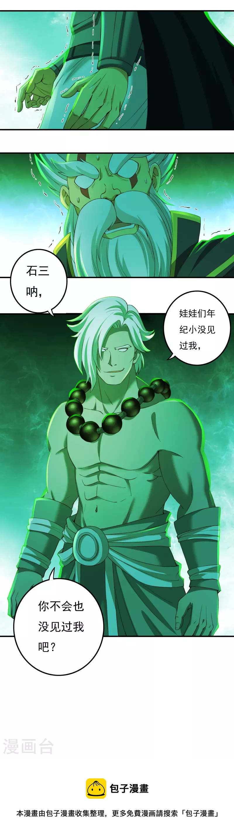 《开天录》第83话 贾教主下 第12页