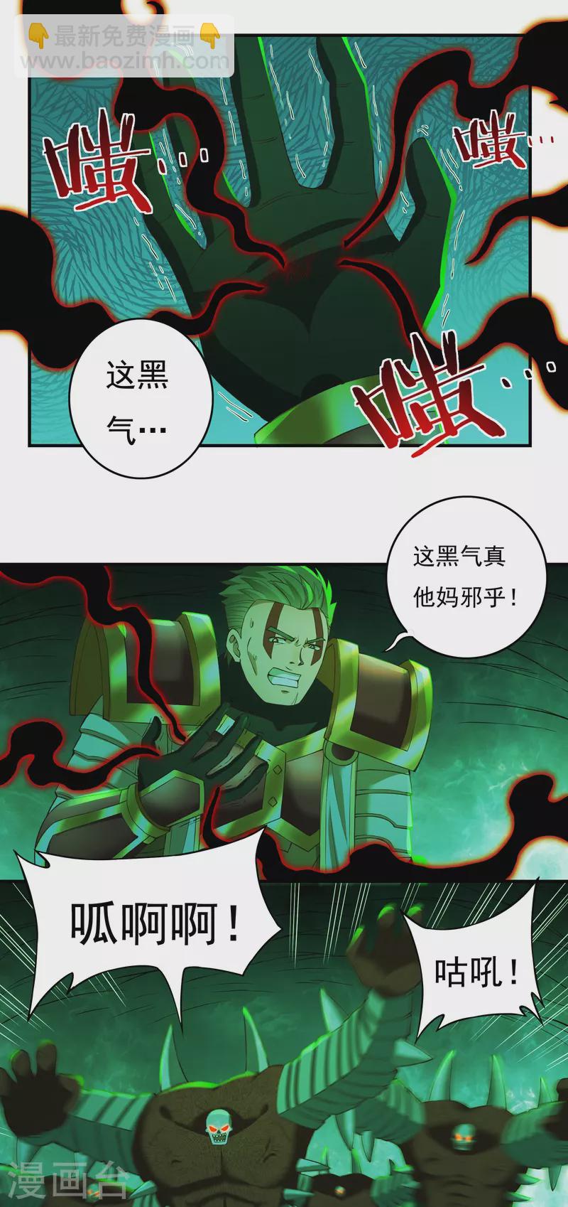 《开天录》第83话 贾教主下 第2页