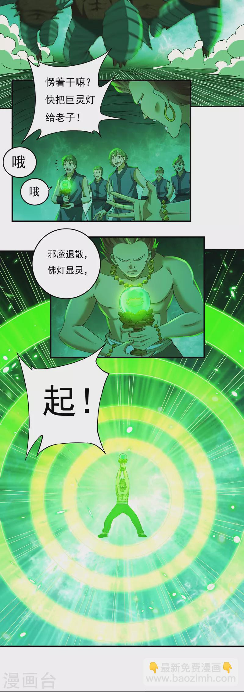 《开天录》第83话 贾教主下 第3页