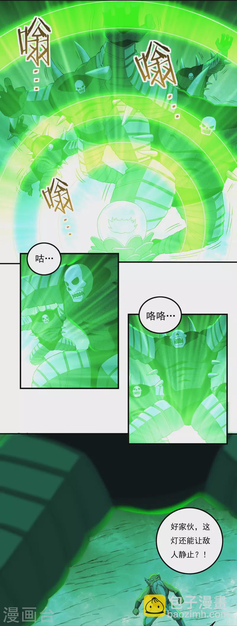 《开天录》第83话 贾教主下 第4页