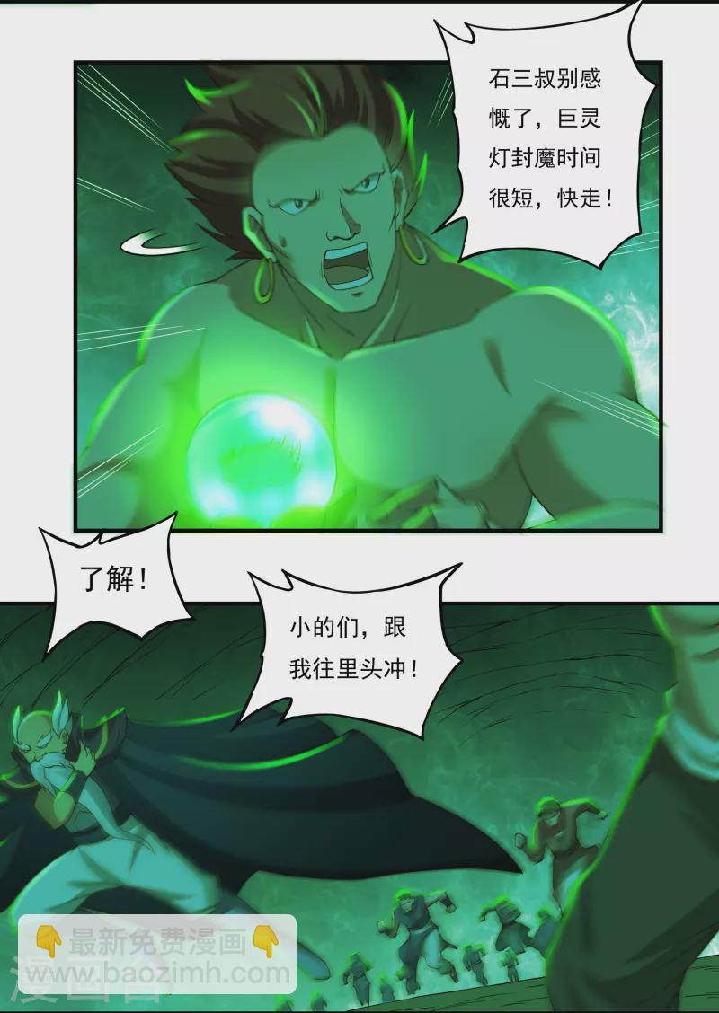 《开天录》第83话 贾教主下 第5页