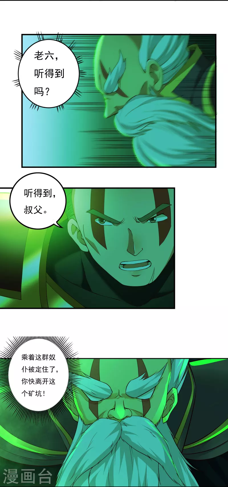 《开天录》第83话 贾教主下 第6页