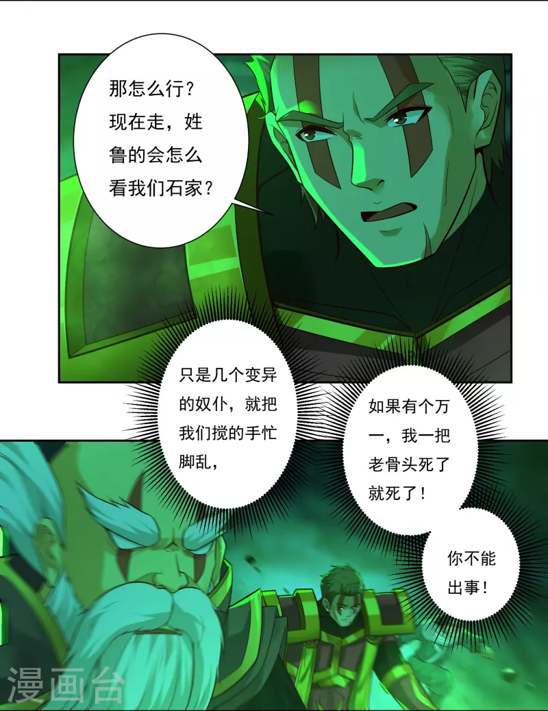 《开天录》第83话 贾教主下 第7页