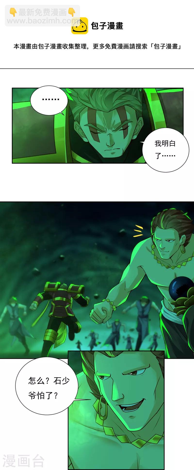 《开天录》第83话 贾教主下 第8页