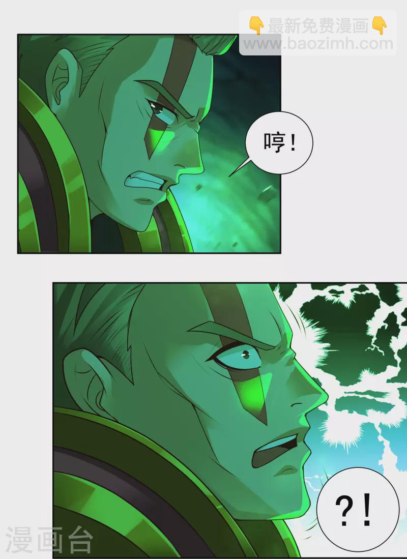 《开天录》第83话 贾教主下 第9页