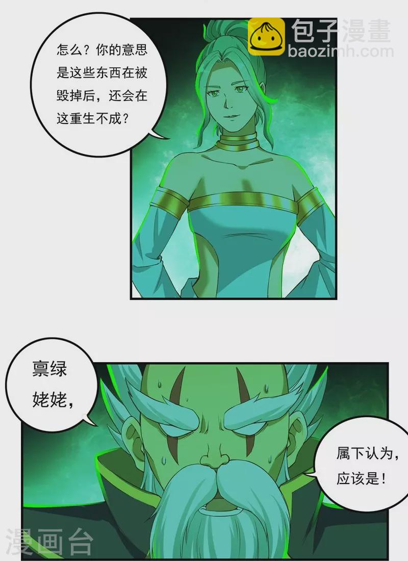 《开天录》第84话 骨魔的恐惧 第10页