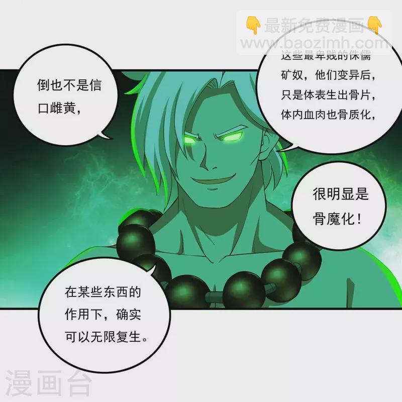 《开天录》第84话 骨魔的恐惧 第11页